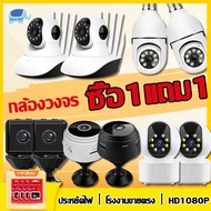 Alano Mall กล้องวงจรปิด1แถม1 กล้องip  กล้องวงจรไร้สาย360 กล้องวงจรปิดไร้สาย กล้องจิ๋วไร้สาย กล้องวงจรปิดดูผ่านมือถือ cctv camera กล้องwifiไร้สาย