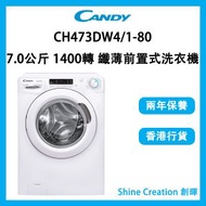 金鼎 - CH473DW4/1-80 7.0公斤 1400轉 纖薄前置式洗衣機