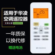 【臻好康優選】適用WAHIN美的華凌空調遙控器KFR26/35GW/N8HE1/HA3/HF3/HA1/HL1