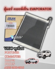 ตู้แอร์ รถยนต์ VIGO ของแท้ ( Denso Coolgear-0850) คอยล์เย็น วีโก้ฟอร์จูนเนอร์คอมมิวเตอร์ EVAPORATOR 