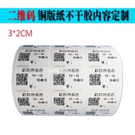 A5 A3 B6 WeChat QR Code Sticker WeChat Advertising Bar Code Label Customized QR Code Small Sticker P