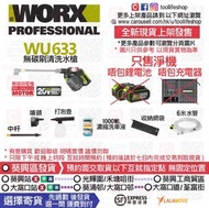 🛍️出售全新現貨📦🟢WORX威克士📦 WU633 20V無碳刷高壓清洗水槍 [只售淨機！沒有鋰電池！沒有充電器！]