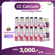 CC Calcium & Collagen Plus ซีซี แคลเซียมและคอลลาเจน 12 กล่อง 120 ซอง สูตรใหม่ กลิ่นรสมิกซ์เบอรี่