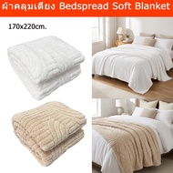 Bed Cover 170x220cm Blanket Soft Fabric White/Beige Bedspread 170x220cm For Sofa White/Bei