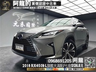 2018 LEXUS RX450hL 七人座 稀有長軸旗艦版/大滿配(014) 阿龍新北中古車 二手車 元禾國際車業 推薦業務 實車實價 認證車 無泡水 無事故 找錢 超貸 車換車