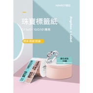 Jewelry Series Jingchen D11 D11s Label Paper Machine H1S D101 D101 Sticker
