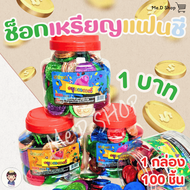 Me.D Shop [Chocolate] ช็อคเหรียญแฟนชี ช็อคโกแลต 1 บาท 1 กระปุก มี 100 ชิ้น