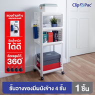 Clip Pac ชั้นวางของ 2-4 ชั้น มีล้อ พร้อมแผ่นบอร์ดเจาะรู Pegboard ด้านข้างซ้าย-ขวา แขวนของเพิ่มได้