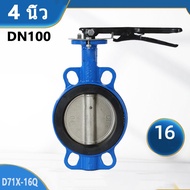 [GGJJ]Butterfly Valve 4 นิ้ว D71X-16Q วาล์วปีกผีเสื้อ DN100 PAMY Butterfly Valve วาล์วปีกผีเสื้อ ขนา