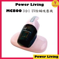 POWER LIVING - Power Living MC800 三合一UV除蟎吸塵機