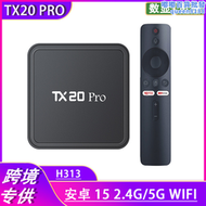 tx20 pro機頂盒h313高清雙5gwifi安卓15atv系統電視盒子tvbox