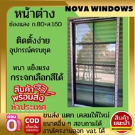 ช่องแสง80×160(บานติดตาย)...ส่งฟรี....#หน้าต่างบานเลื่อน หน้าต่างช่องแสง หน้าต่างกระจก หน้าต่างอลูมีเ