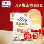 MOONY尤妮佳 moony 皇家纸尿裤NB100片（箱装）