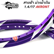 Lightning Wheel Purple And Blue AKRONT Laser Size 1.40 Rim 17 A-Shaped Wheels Hard A-Line Beautiful 