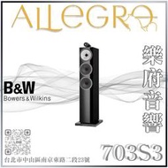 樂府音響 | Bowers＆Wilkins｜英國B&amp;W 703 S3 落地喇叭｜台北音響店