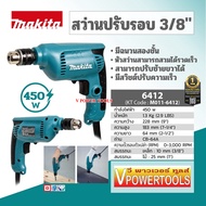 Makita 6412 สว่านไฟฟ้าปรับรอบ 3/8นิ้ว. ( 10 มม.)