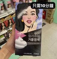 韓國代購🇰🇷 COLORSURE 泡泡染髮劑 (2605)
