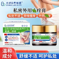 Ready Stock Quick Shipping Private External Use Anti-Itch Cream Relieve Private Parts Itching Discom