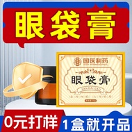 Chinese Medicine Eye Bag Cream Remove Eye Bag Firming Wormwood Cream Eye Massage Cream Eye Cream 26.