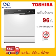 TOSHIBA เครื่องล้างจาน (96 ชิ้น) รุ่น DW-08T1(S)-TH DW 08T1(S) TH
