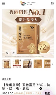 維特健靈五色靈芝72粒