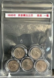 1935年 英皇 佐治五世, 香港 一毫 每組5粒 出售 $350 包平郵費用,易寄取加五元