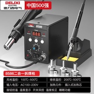 德力西电气（DELIXI ELECTRIC）热风枪拆焊台电烙铁风枪二合一电路板维修焊接焊锡枪专业焊台8586