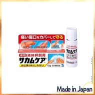 KOBAYASHI Sacum Care 10g 日本直邮  小林商事液体创可贴10g