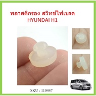 1 Piece Brake Light Switch Shock Absorber HYUNDAI H1 Leg Rubber Van H1 H1