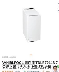WHIRLPOOL 惠而浦 TDLR70113 7公斤上置式洗衣機