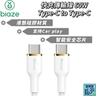 [biaze biaze] PD60W Type-C To Liquid Silicone Fast Charging Transmission Cable 1.5M Transmi
