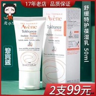專櫃巨折！雅漾舒緩特護保濕靣霜清爽型50ml補水敏感肌乳液修複霜