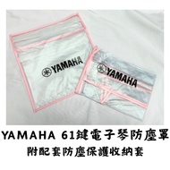 [Hanyue Musical Instruments] YAMAHA Electronic Keyboard Dust Cover PSR-E373 PSR-E343, PSR-E323