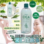 日本製造 i-samu CICA 薏仁化妝水 500ml