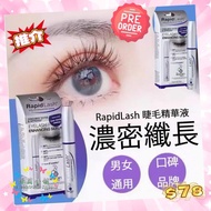 💥預購優惠💥$78💥  RapidLash 超強睫毛生長精華液 3ml