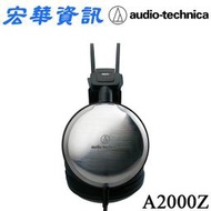 (現貨) Audio-Technica鐵三角 ATH-A2000Z 密閉式耳罩式耳機 台灣公司貨