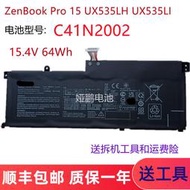 現貨.全新華碩 C41N2002 ZenBook Pro 15 UX535LH UX535LI 筆記本電池