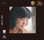 淡淡幽情(MQA UHQCD) -鄧麗君