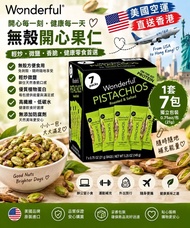 美國💚 健康零食新選擇｜Wonderful 無殼開心果