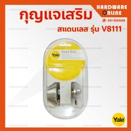 YALE กุญแจเสริม รุ่น V8111 ( สแตนเลส / รมดำ ) - กุญแจล็อค เสริม กุญแจล็อคเพิ่ม กุญแจล็อคด้านเดียว กุ