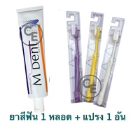ยาสีฟัน ทันตะมหิดล M dent กล่องสีขาว เอมเด้นท์ สูตรสดชื่น