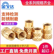 Copper Embedded Knurled Eight-Character Round Nut with Through-Hole Pre-Embedded Nut Flower Soil Eig
