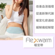 ［包保養］Flexwarm 電熱暖宮帶