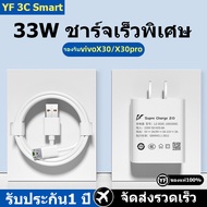 Kinkong ชุดสายชาร์จ VIVO 33W Adapter Flash Charge (หัวชาร์จ+สายชาร์จ) USB Micro Cable สายหนา ทนทาน รองรับ Vivo และ SmartPhone รุ่นอื่นๆ OPPO HUAWEI SAMSUNG Realme Xiaomi รับประกัน1ปี
