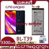 Original แบตเตอรี่ แท้ LG G7 ThinQ Q7 G710 Q7+ LMQ610 แบต battery BL-T39 3300mAh รับประกัน 3 เดือน