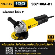 STANLEY เครื่องเจียร์ ไฟฟ้า 4" 750W สวิทซ์ข้าง รุ่น SG7100A-B1