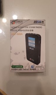 Corus DSE專用收音機