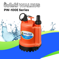 ปั้มไดโว่ WALRUS ขนาด 1 นิ้ว PW-100E Series