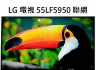 Smart TV TV LED 55" LG Full HD 55LF5950 2 HDMI-聯網NET+YOU-223