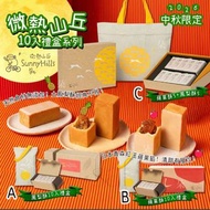 2026中秋-微熱山丘10入禮盒